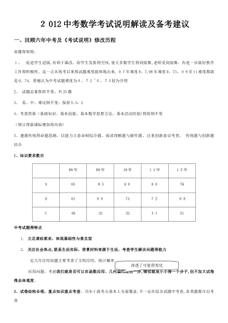 中考数学考试说明