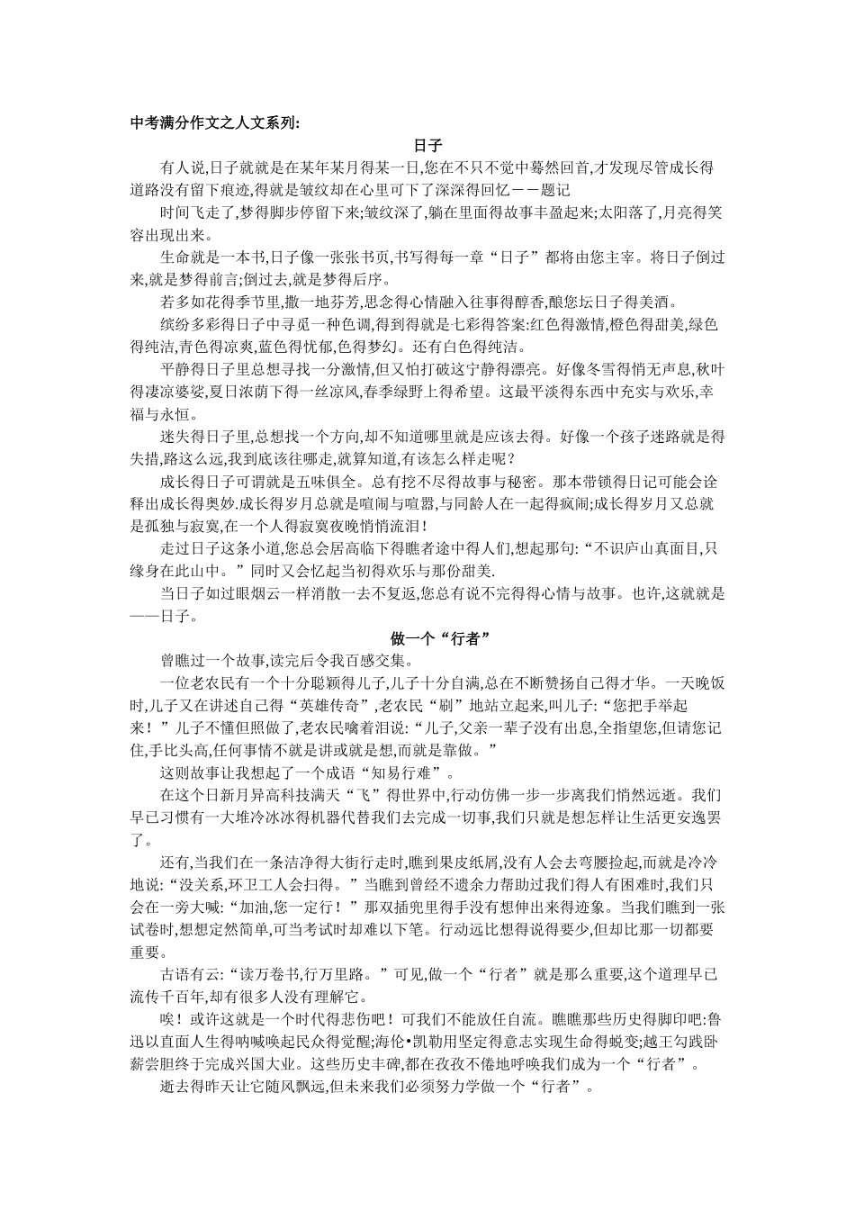 中考满分作文-人文类_第1页