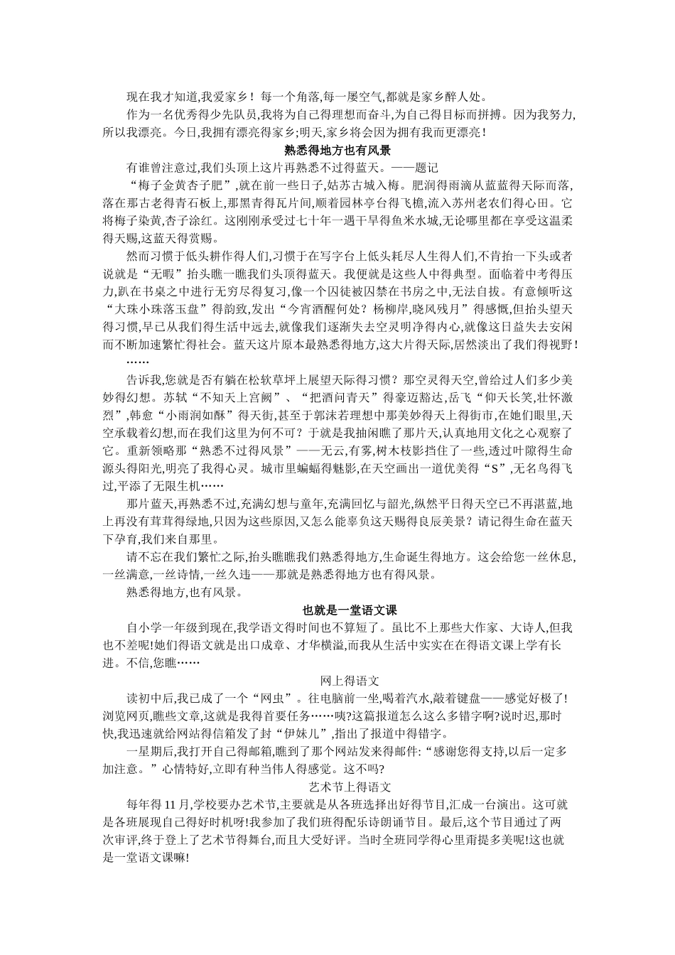 中考满分作文-人文类_第3页