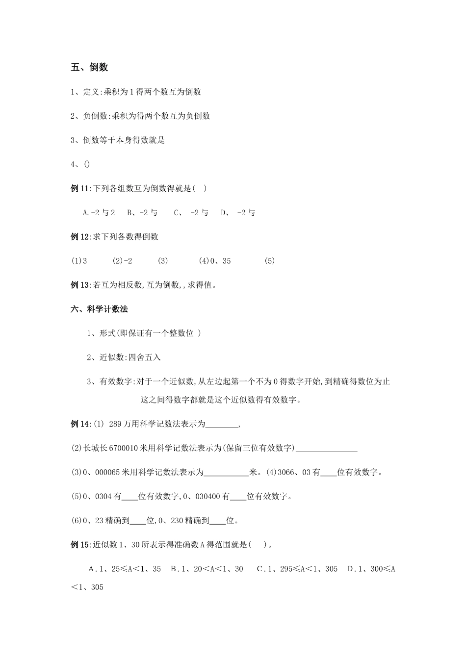 中考数学第一轮复习 第一章 数与式_第3页