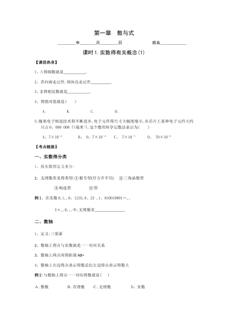 中考数学第一轮复习 第一章 数与式