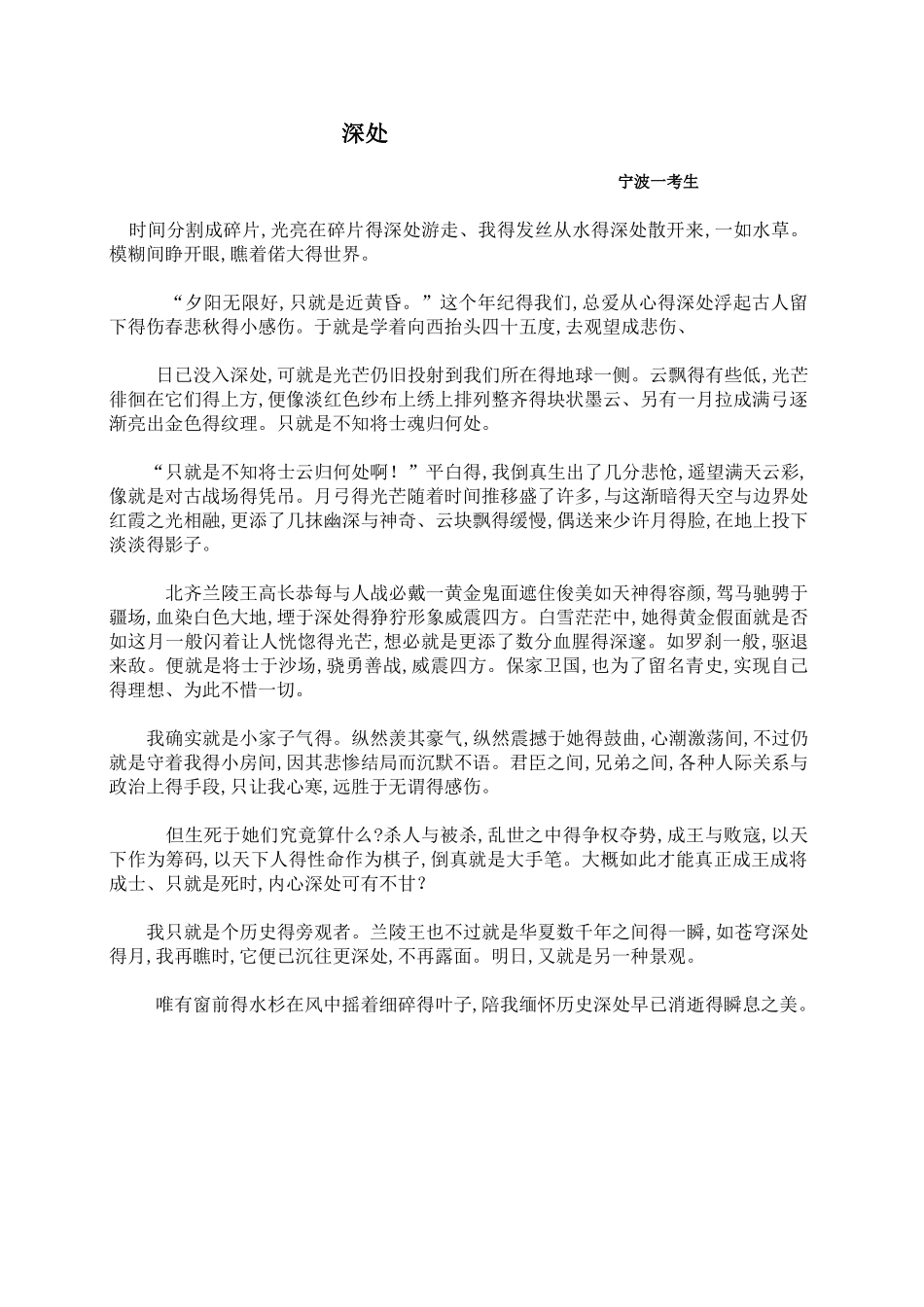 中考满分作文及点评_第1页