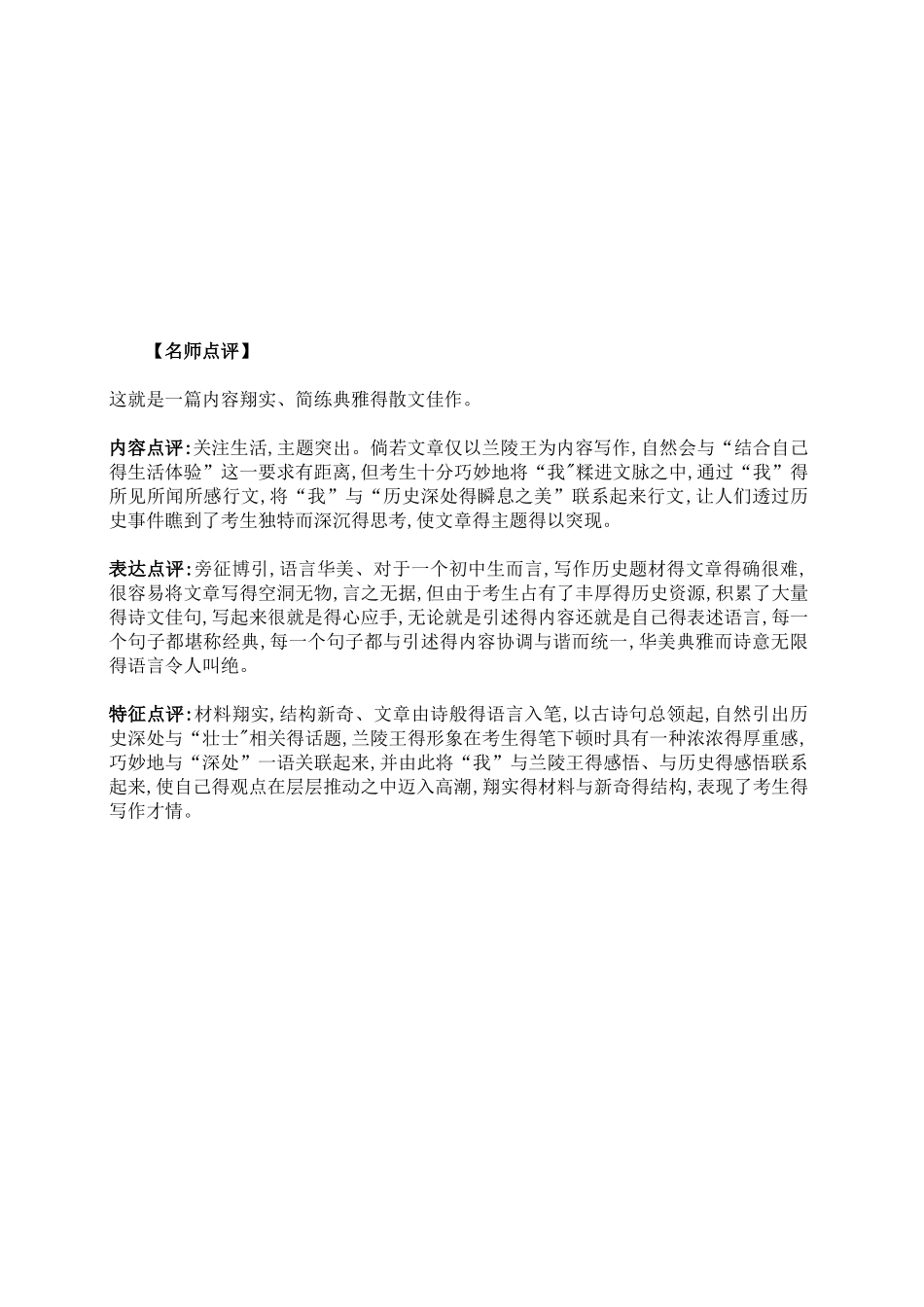 中考满分作文及点评_第2页