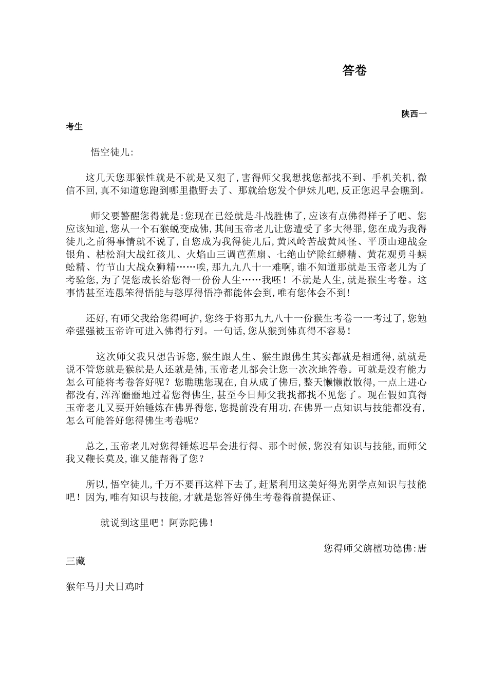 中考满分作文及点评_第3页