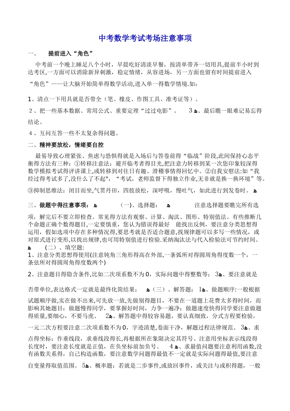 中考数学考试考场注意事项_第1页