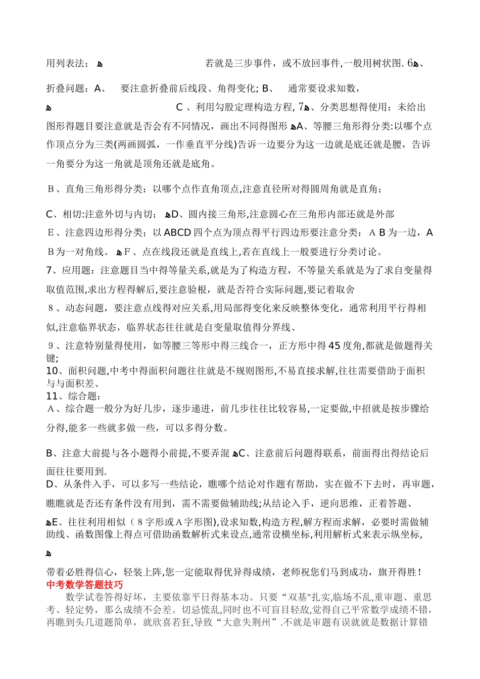 中考数学考试考场注意事项_第2页