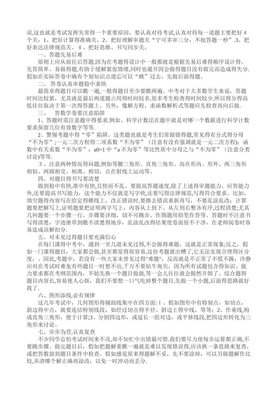 中考数学考试考场注意事项_第3页