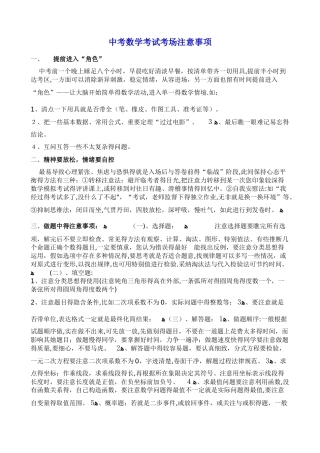 中考数学考试考场注意事项