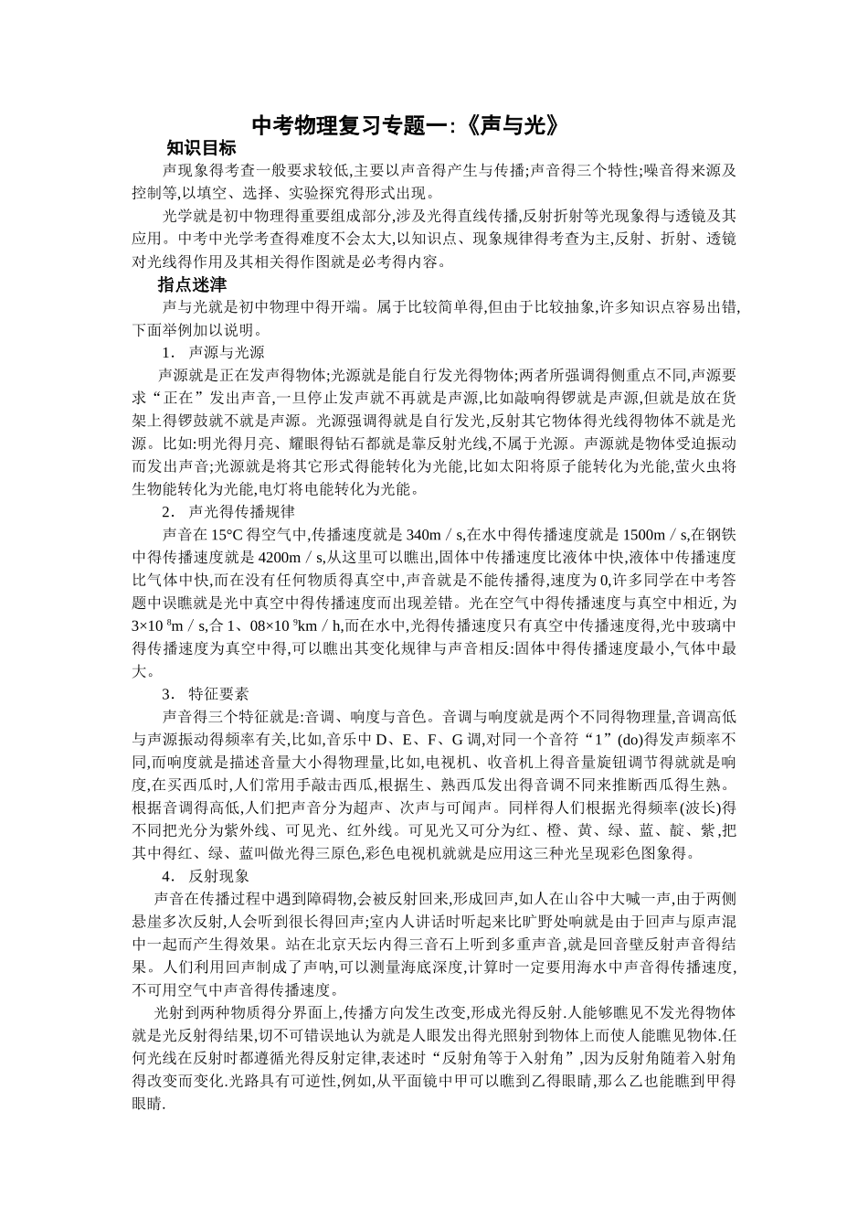 中考物理复习专题一声和光_第1页