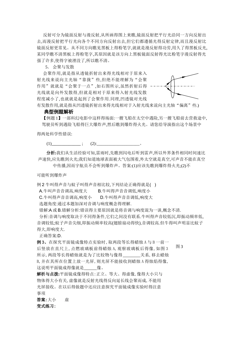 中考物理复习专题一声和光_第2页