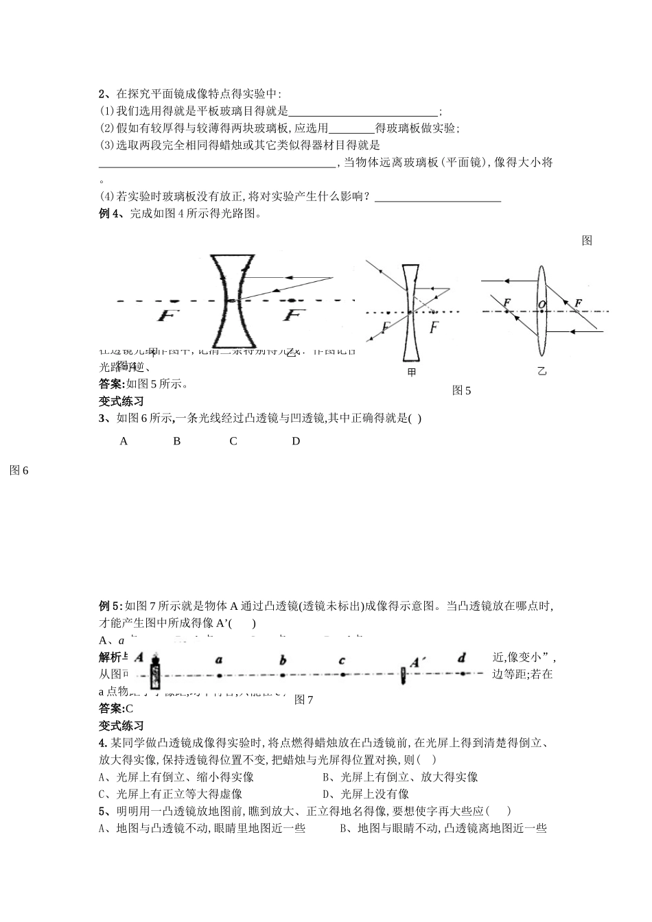 中考物理复习专题一声和光_第3页