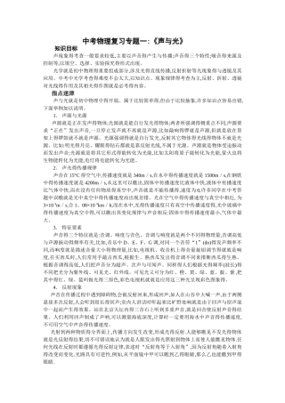 中考物理复习专题一声和光
