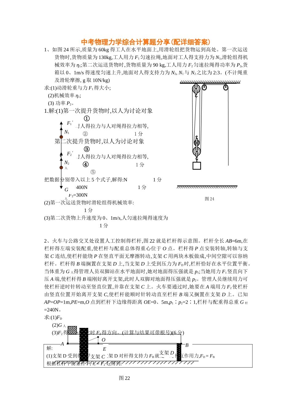 中考物理力学综合计算题分享_第1页