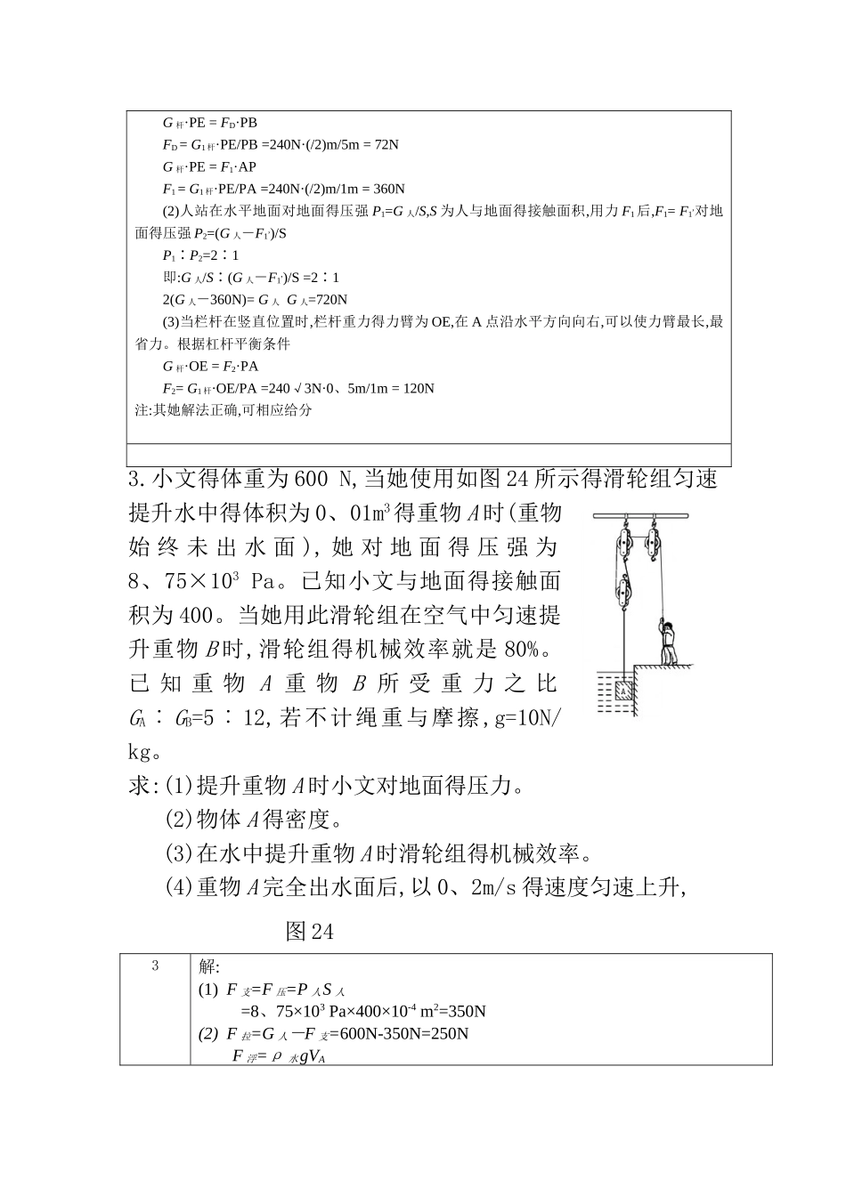 中考物理力学综合计算题分享_第2页