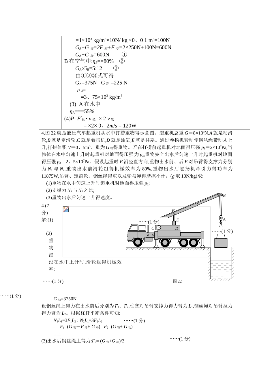 中考物理力学综合计算题分享_第3页