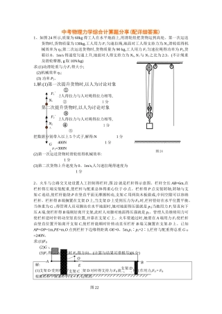 中考物理力学综合计算题分享