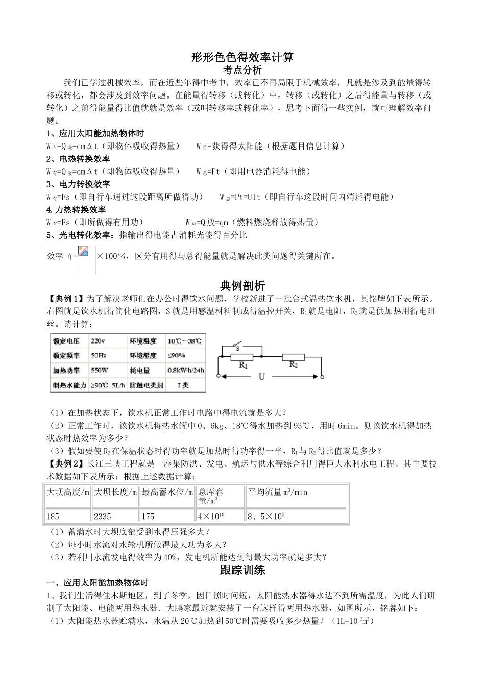 中考物理效率计算大全_第1页
