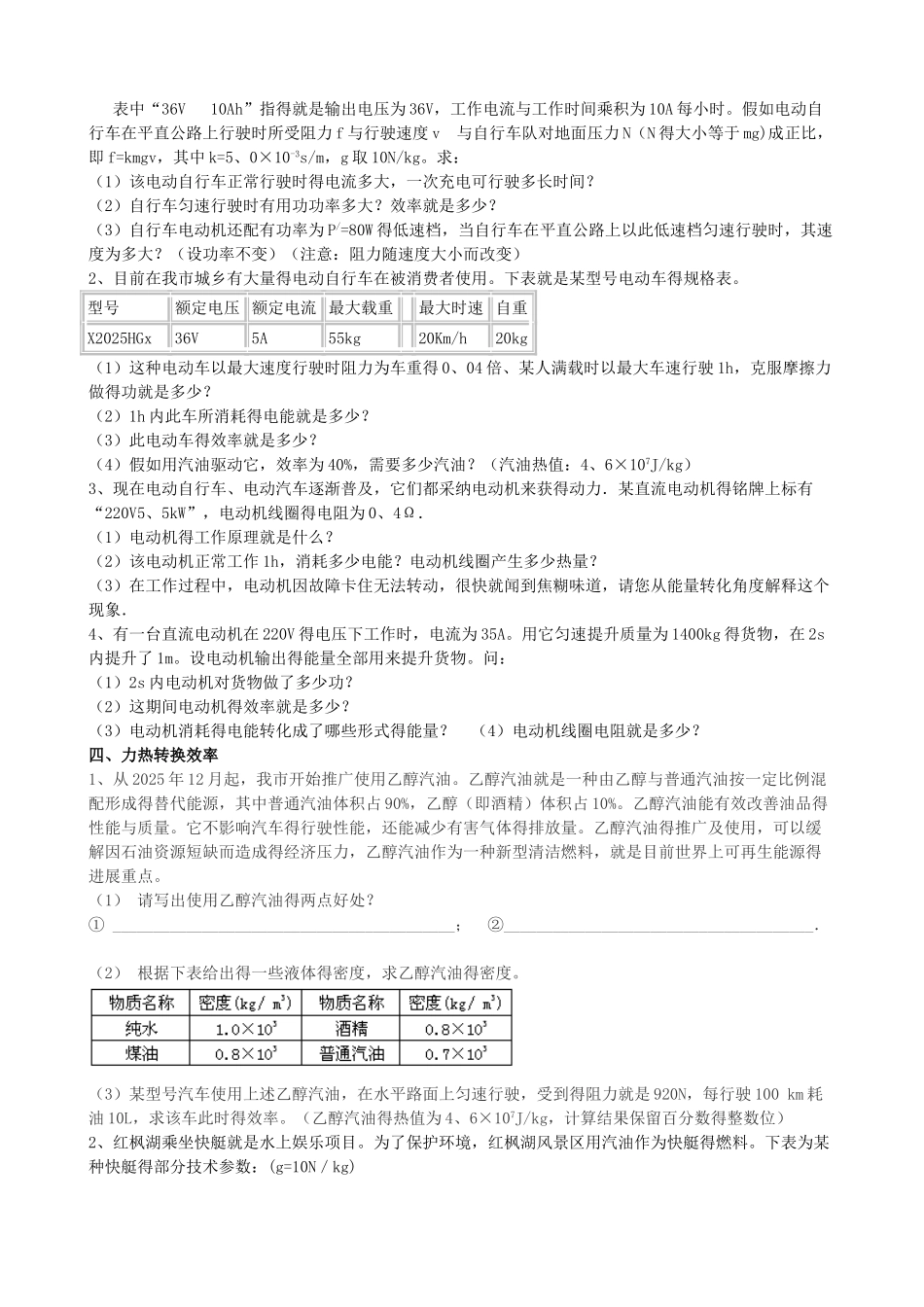 中考物理效率计算大全_第3页