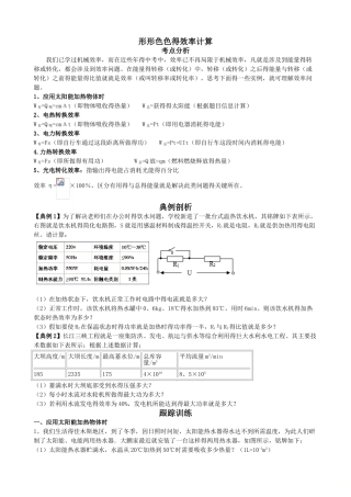 中考物理效率计算大全