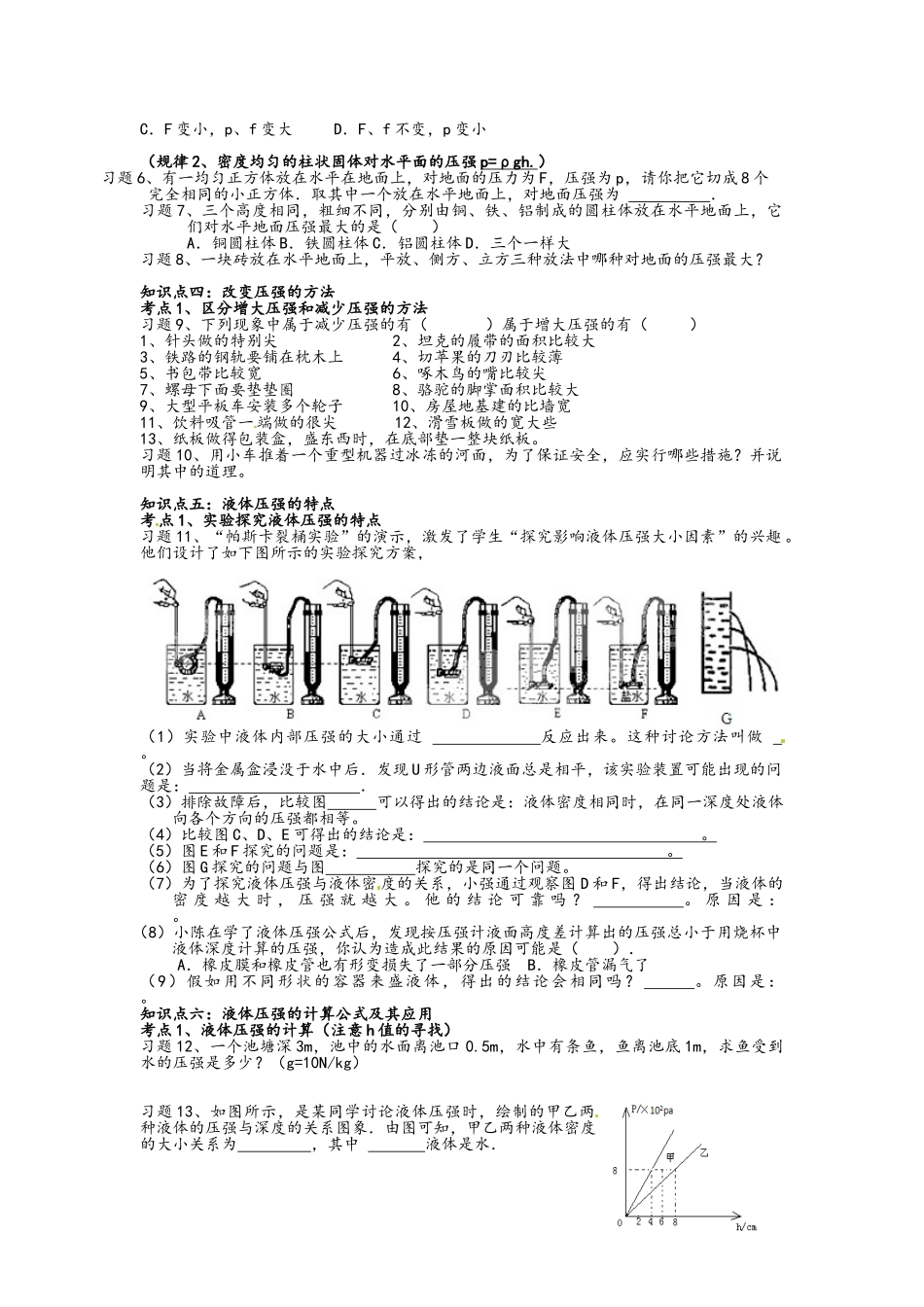 中考物理复习：《压强》复习导学案_第2页