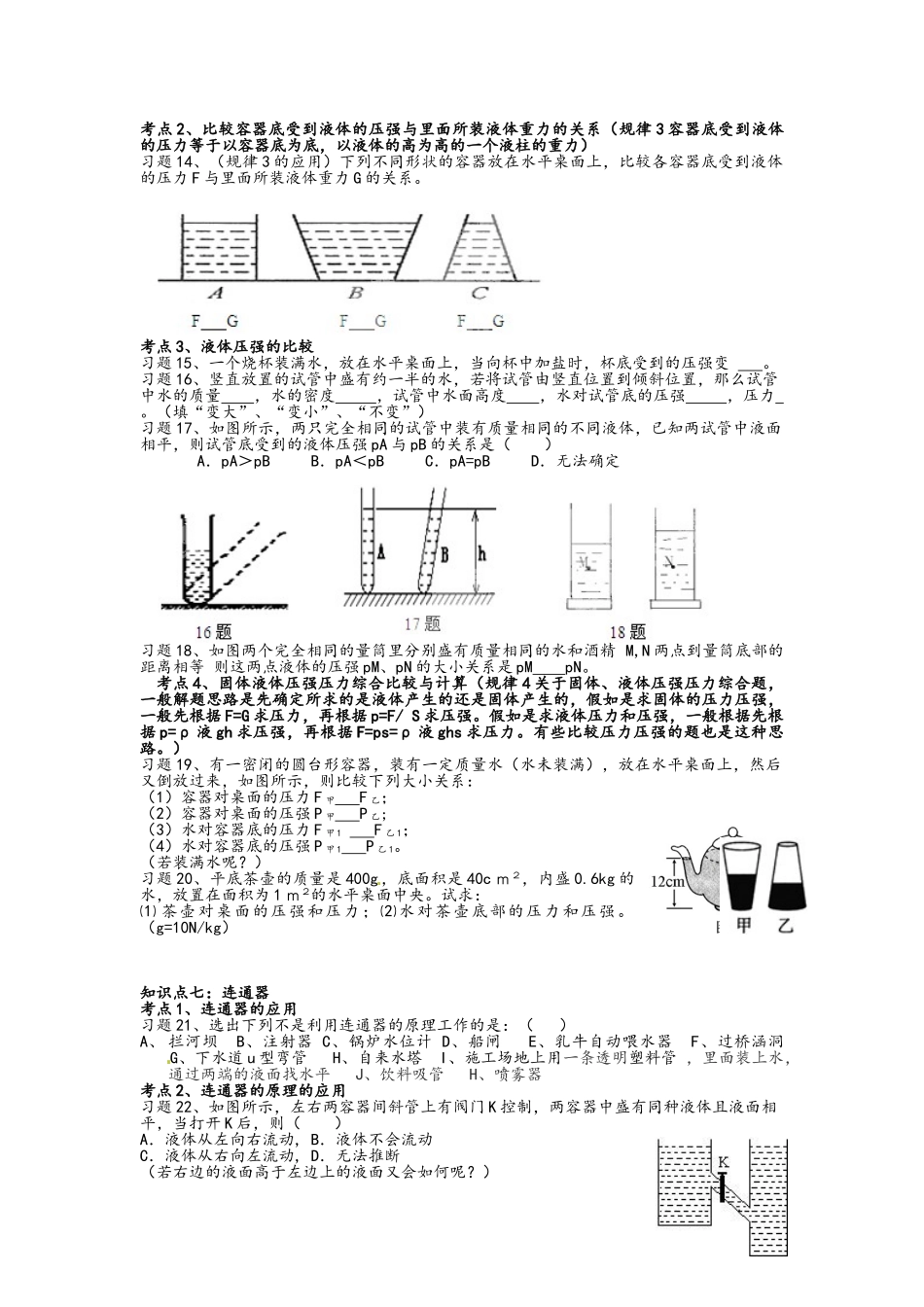 中考物理复习：《压强》复习导学案_第3页