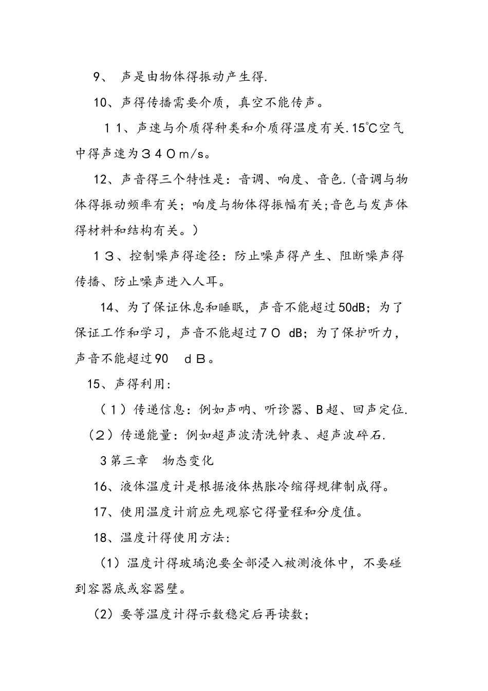 中考物理重点知识点归纳_第2页