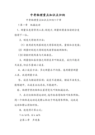 中考物理重点知识点归纳