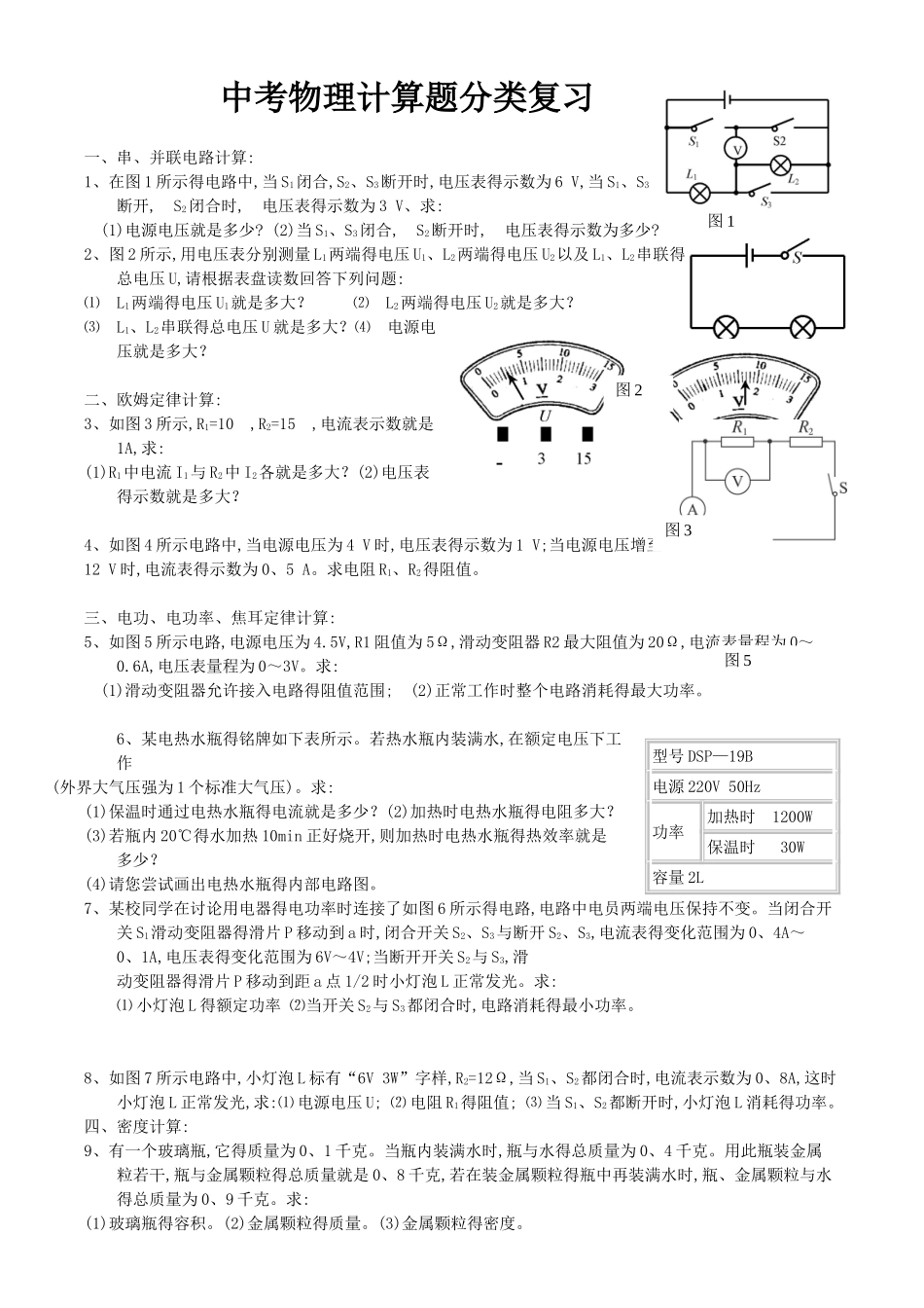 中考物理计算题专题_第1页