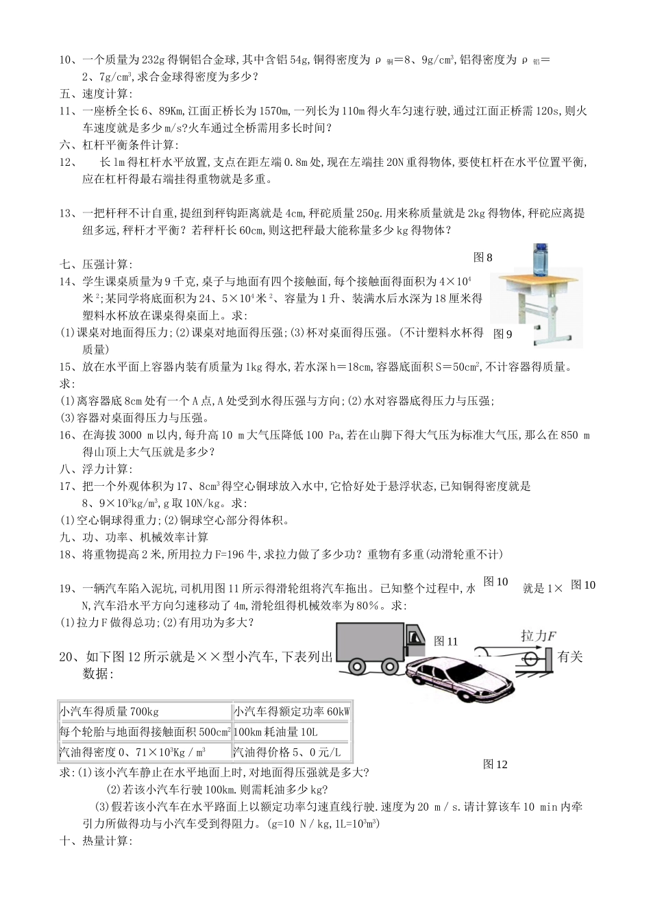 中考物理计算题专题_第2页