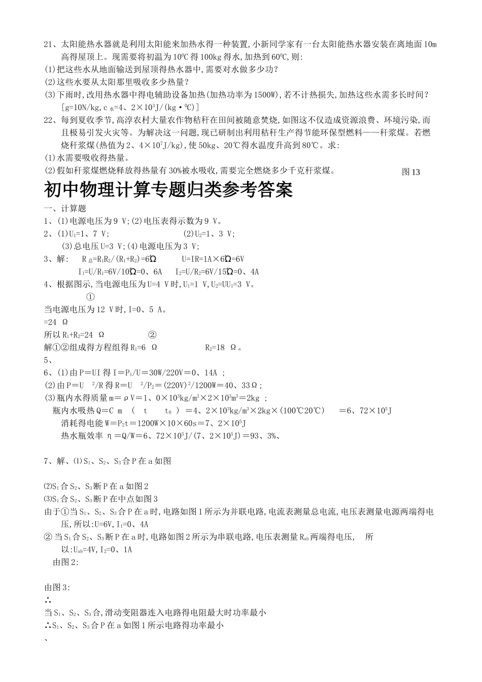中考物理计算题专题_第3页