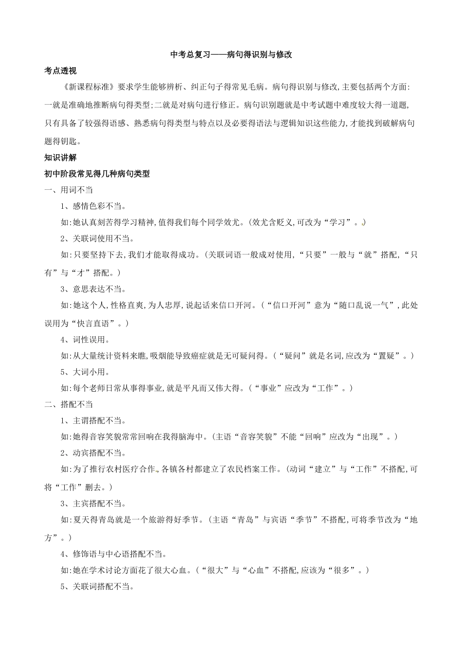 中考病句知识点梳理_第1页