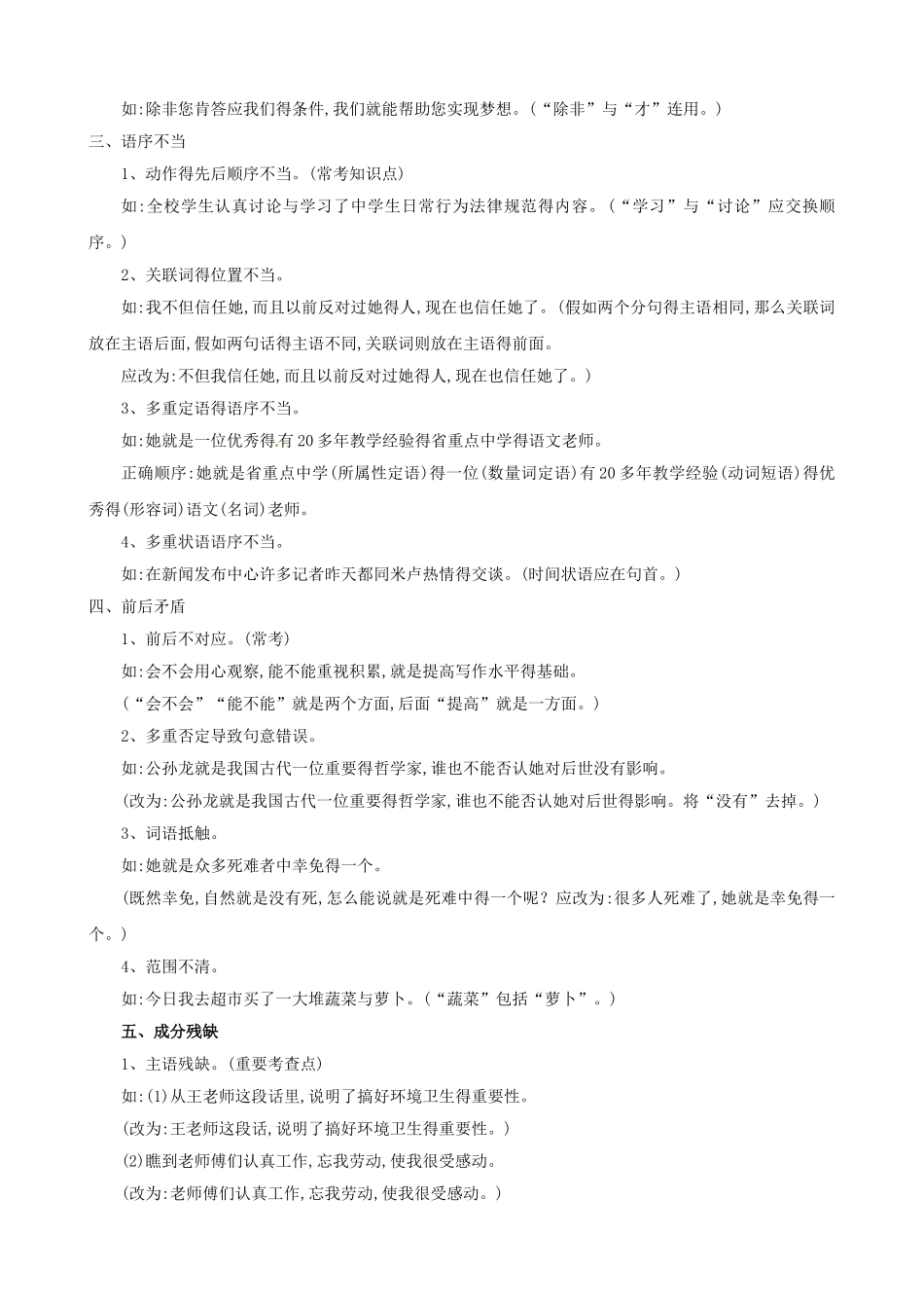 中考病句知识点梳理_第2页