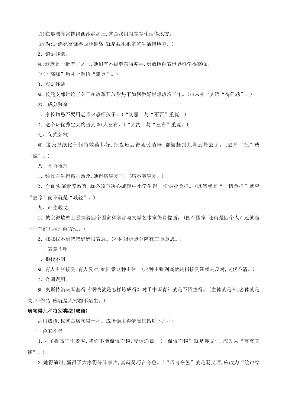 中考病句知识点梳理_第3页