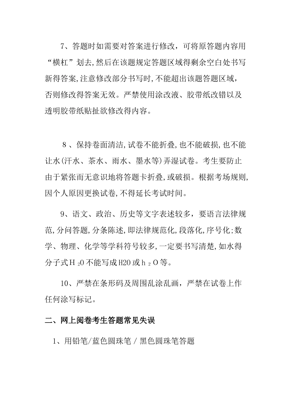 中考答题注意事项_第2页