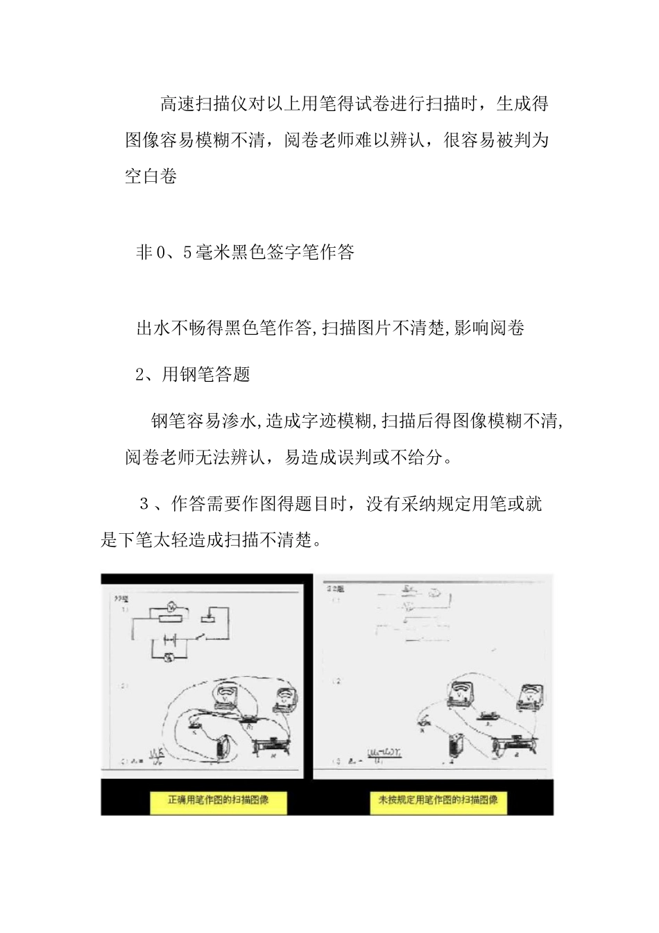 中考答题注意事项_第3页