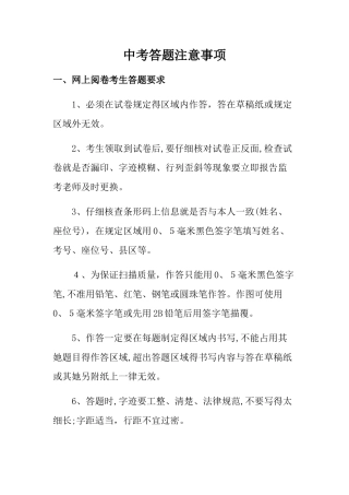 中考答题注意事项