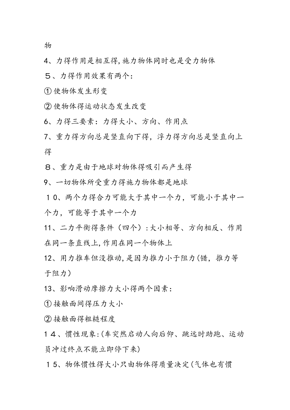 中考物理必考考点（一）_第3页
