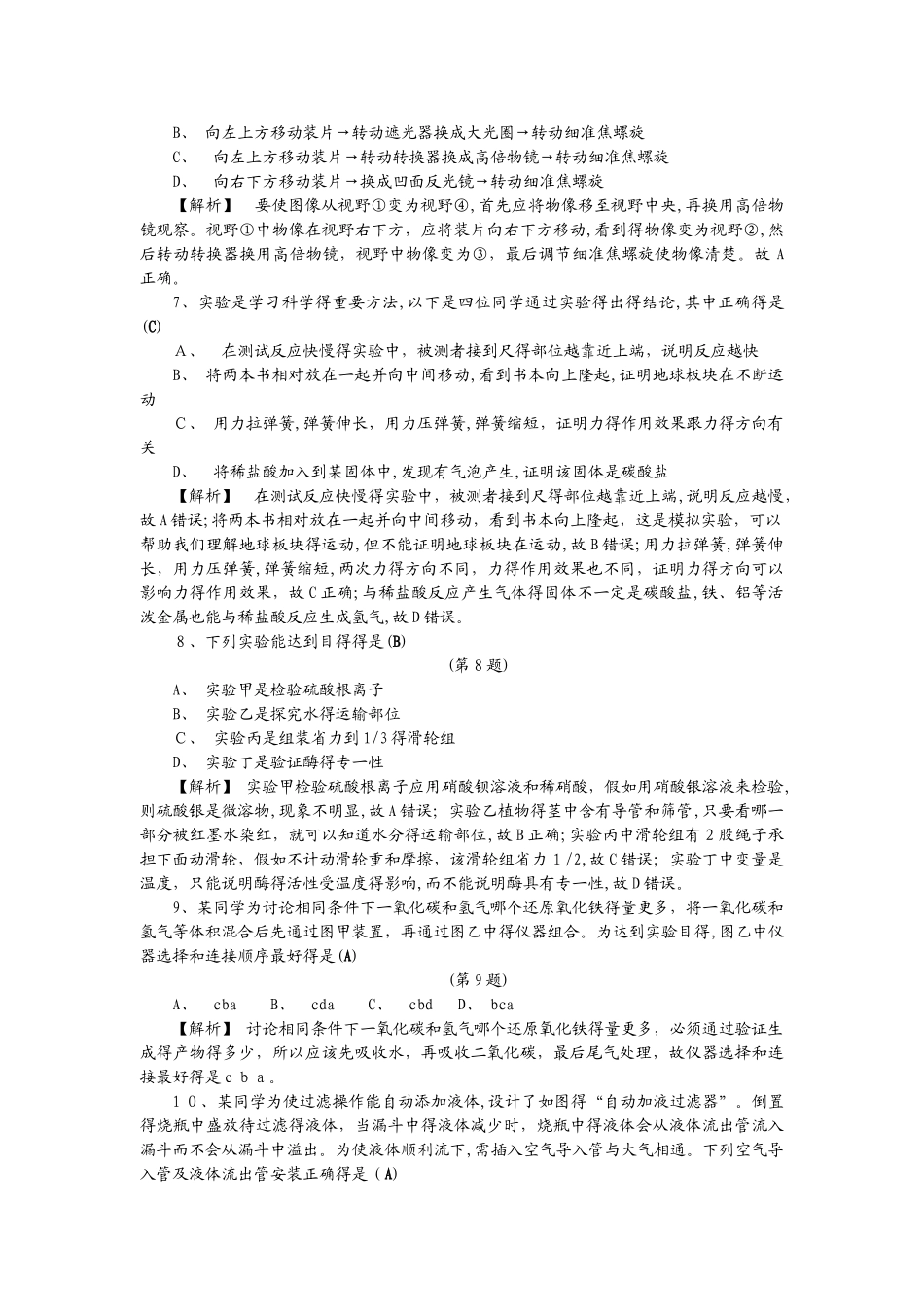 中考科学复习初中科学实验测试卷_第2页