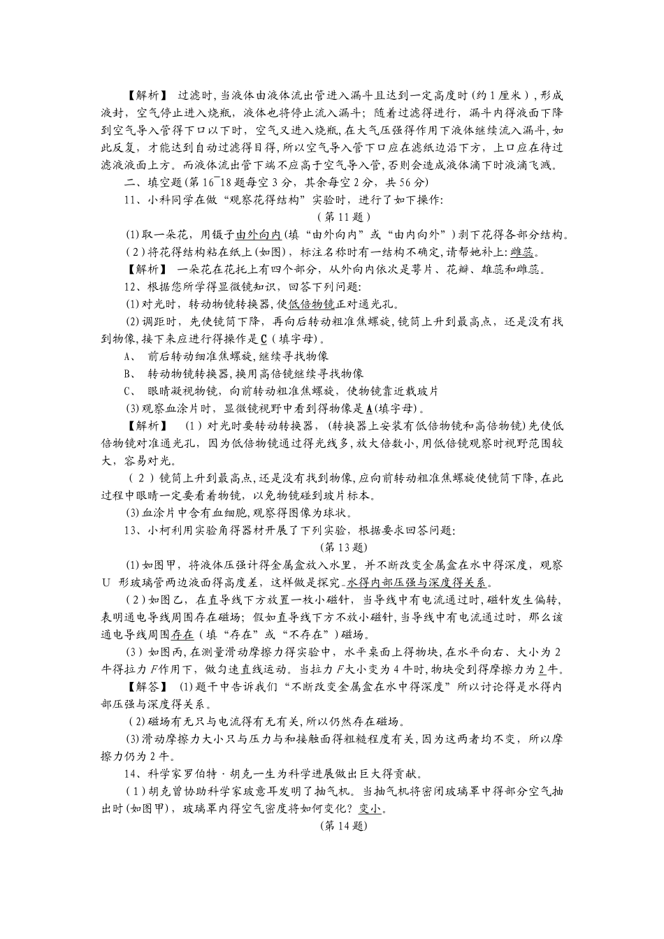 中考科学复习初中科学实验测试卷_第3页
