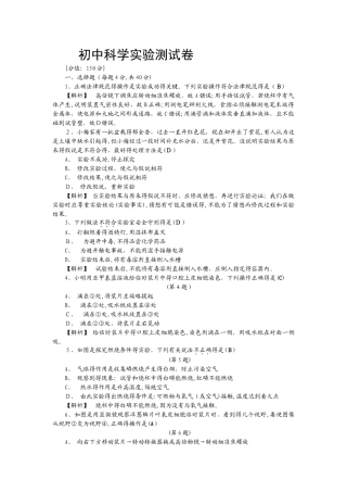 中考科学复习初中科学实验测试卷