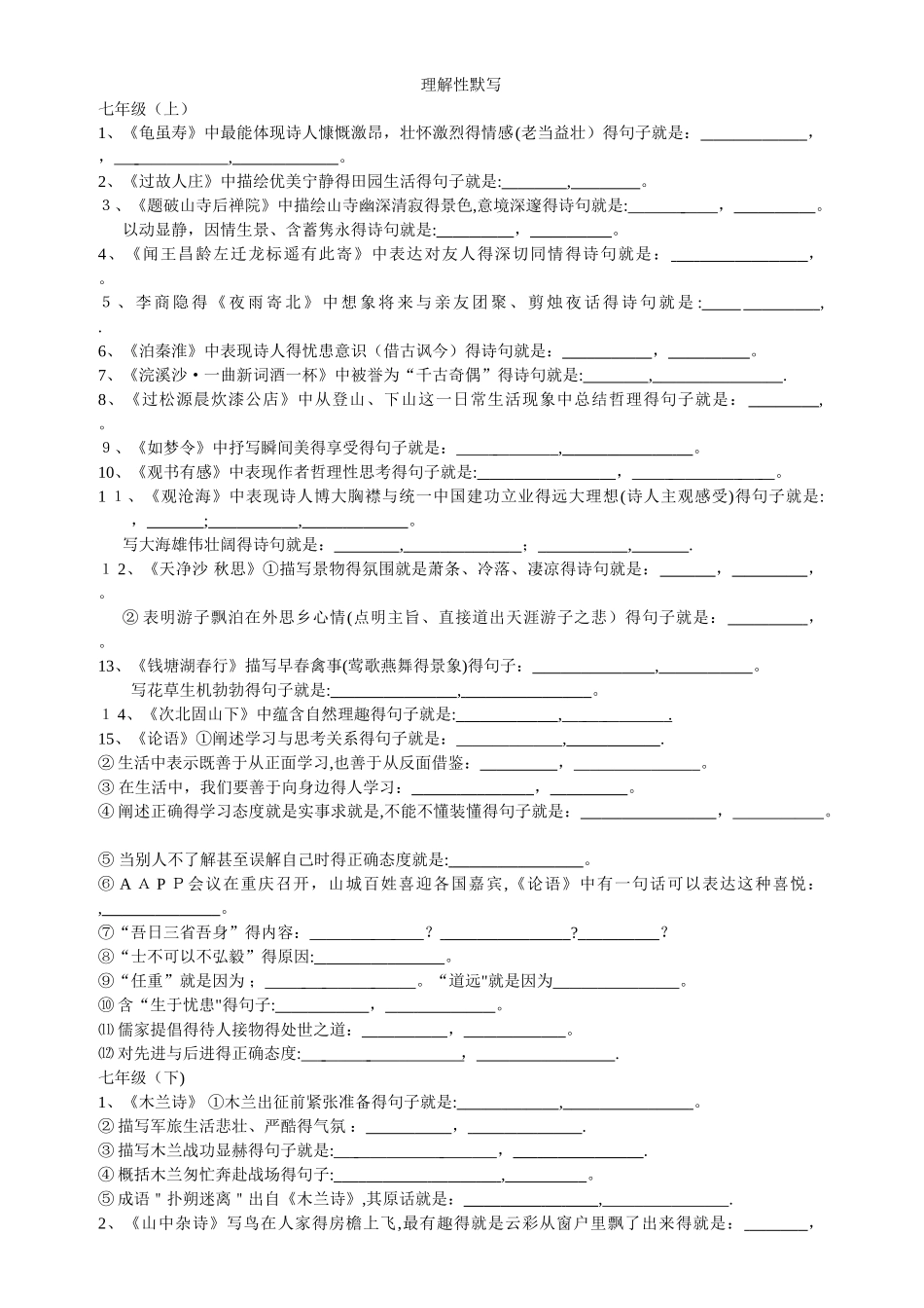 中考理解性默写填空_第1页