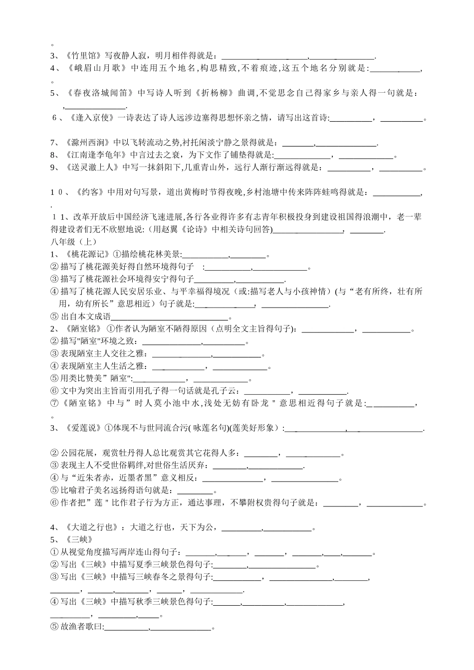 中考理解性默写填空_第2页