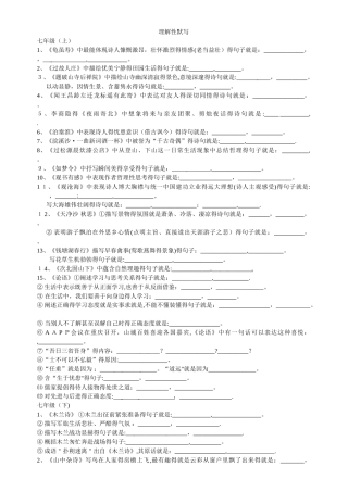 中考理解性默写填空