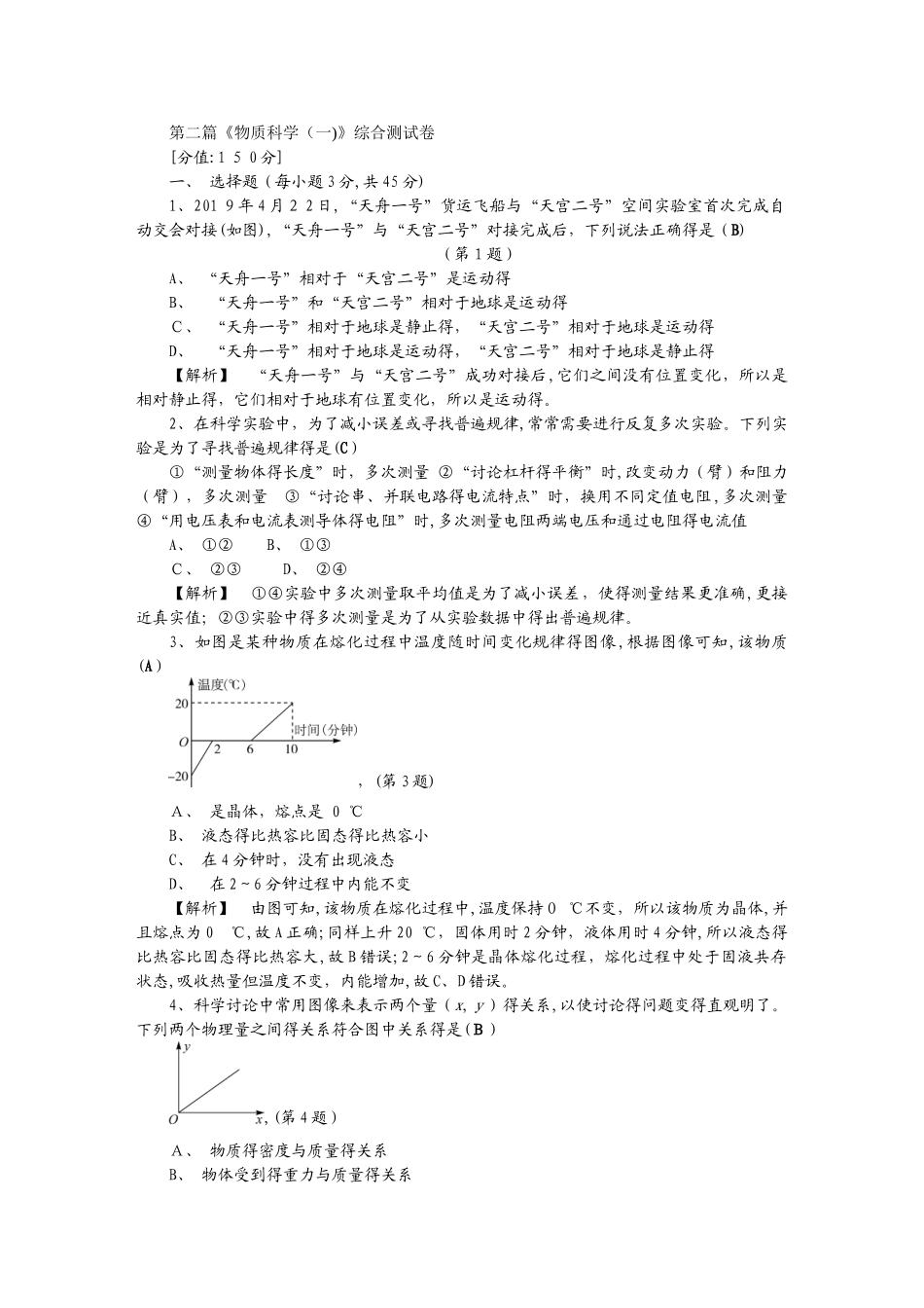 中考科学复习第二篇《物质科学（一）》综合测试卷_第1页