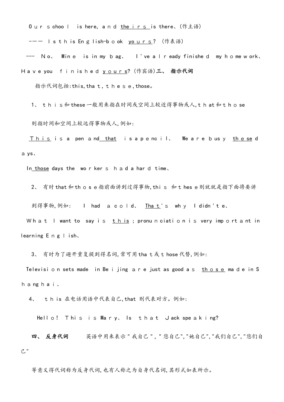 中考英语专题代词_第3页