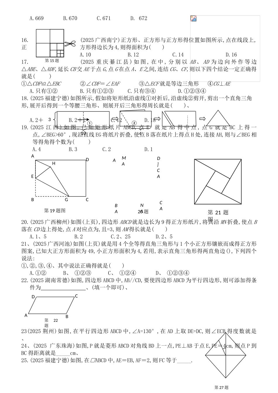 中考经典平行四边形及特殊平行四边形试题_第2页