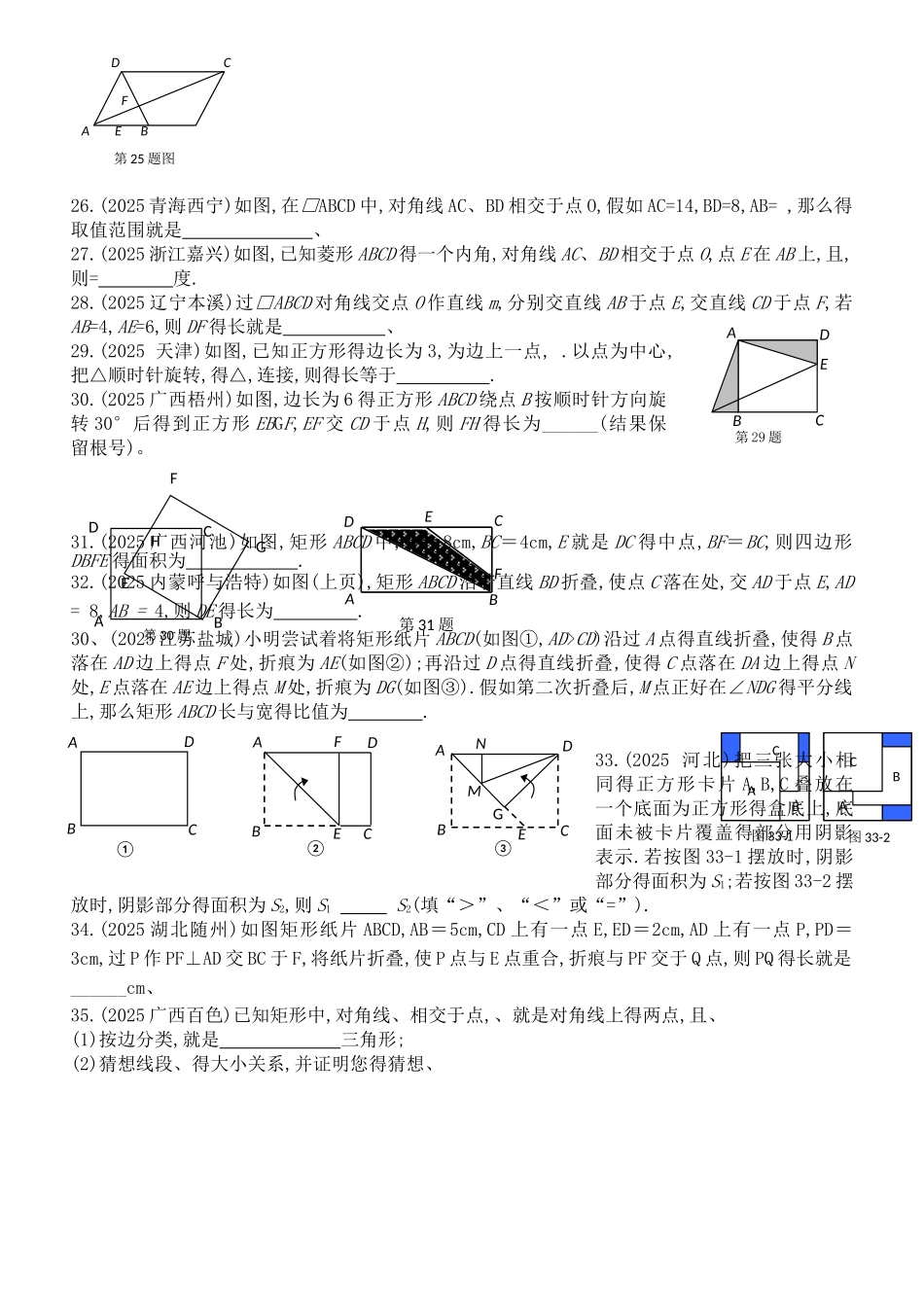中考经典平行四边形及特殊平行四边形试题_第3页