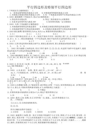 中考经典平行四边形及特殊平行四边形试题