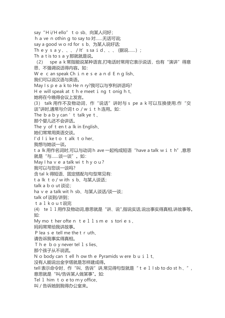 中考英语常考易错知识点_第2页