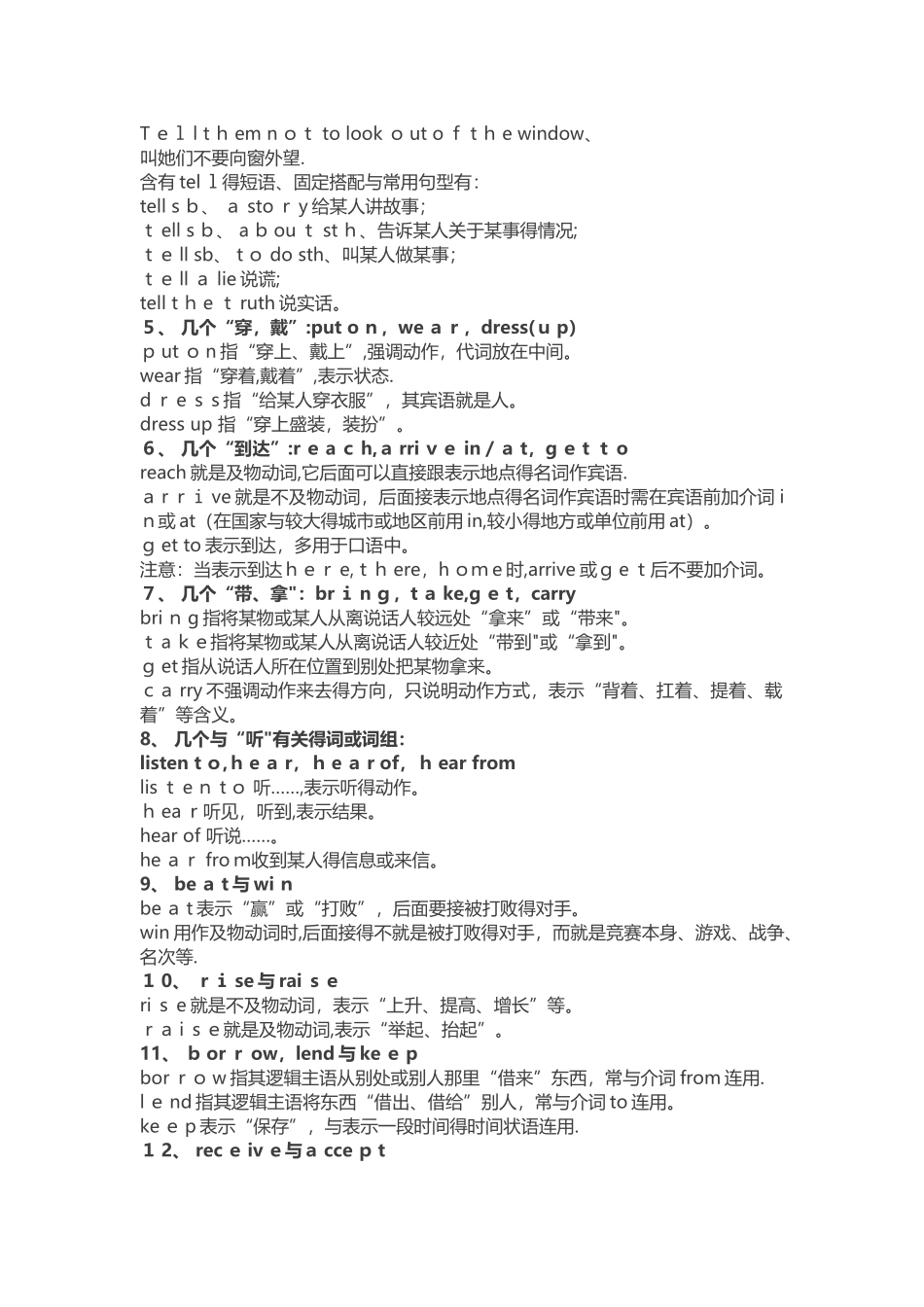 中考英语常考易错知识点_第3页